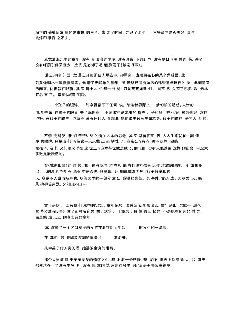 城南旧事读书心得300字5篇.docx_第2页