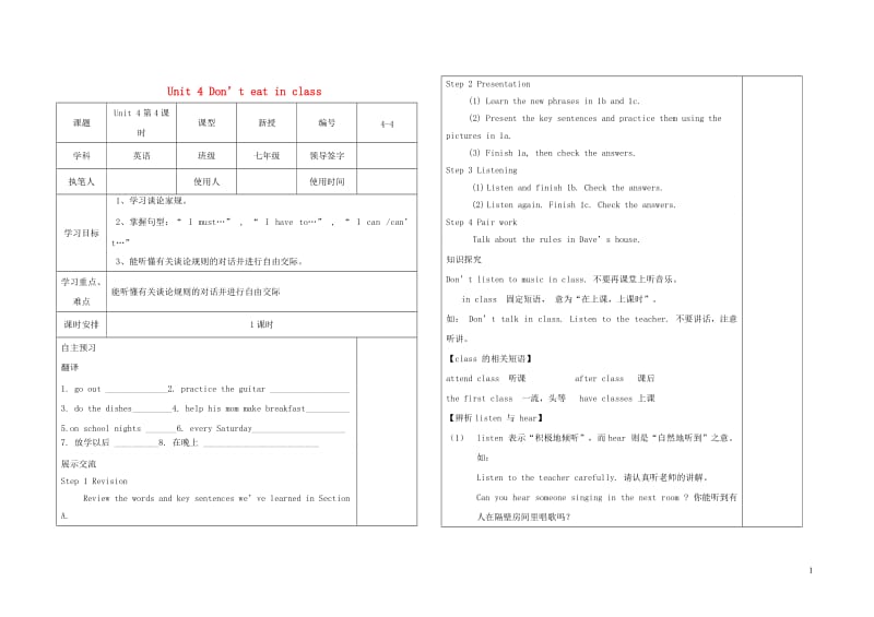 七年级英语下册 Unit 4 Don&rsquo;t eat in class（第4课时）学案（无答案）（新版）人教新目标版.doc_第1页