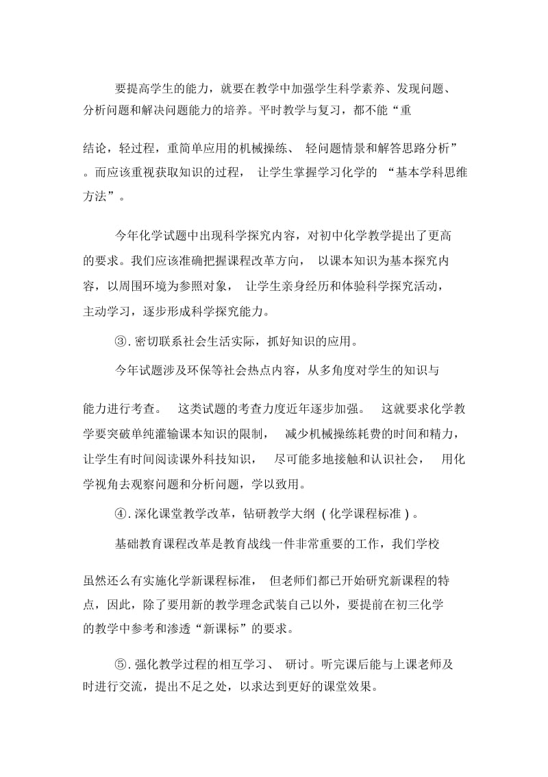 化学的年度教学工作总结范文.docx_第2页