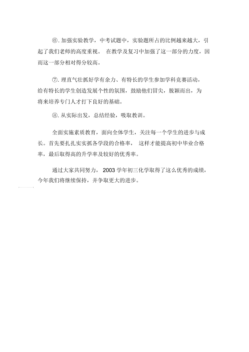 化学的年度教学工作总结范文.docx_第3页