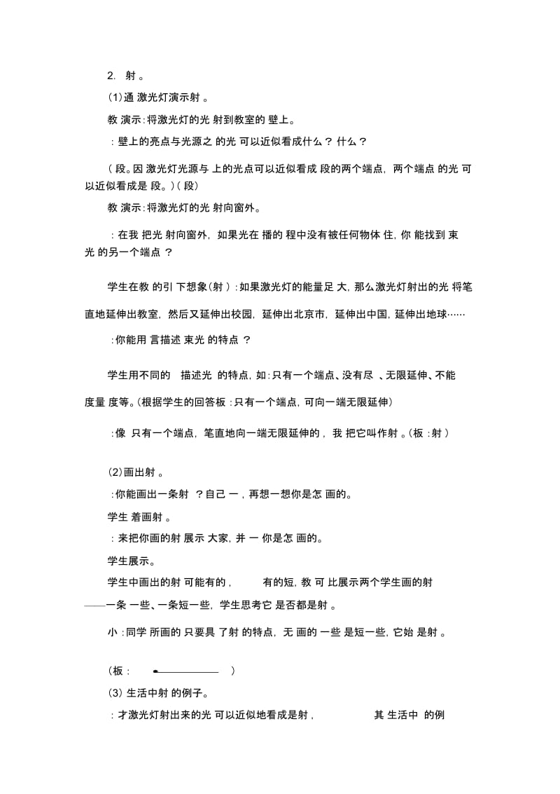 《直线、射线和角》的教学设计[1].docx_第2页