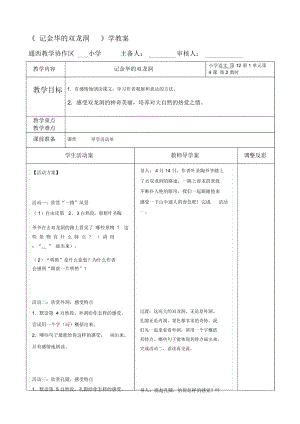 《记金华的双龙洞》导学案.docx