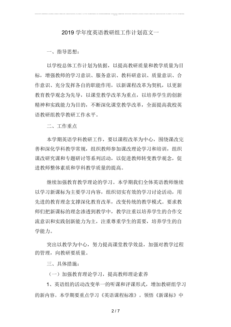 2019学年度英语教研组工作计划范文(二篇).docx_第2页