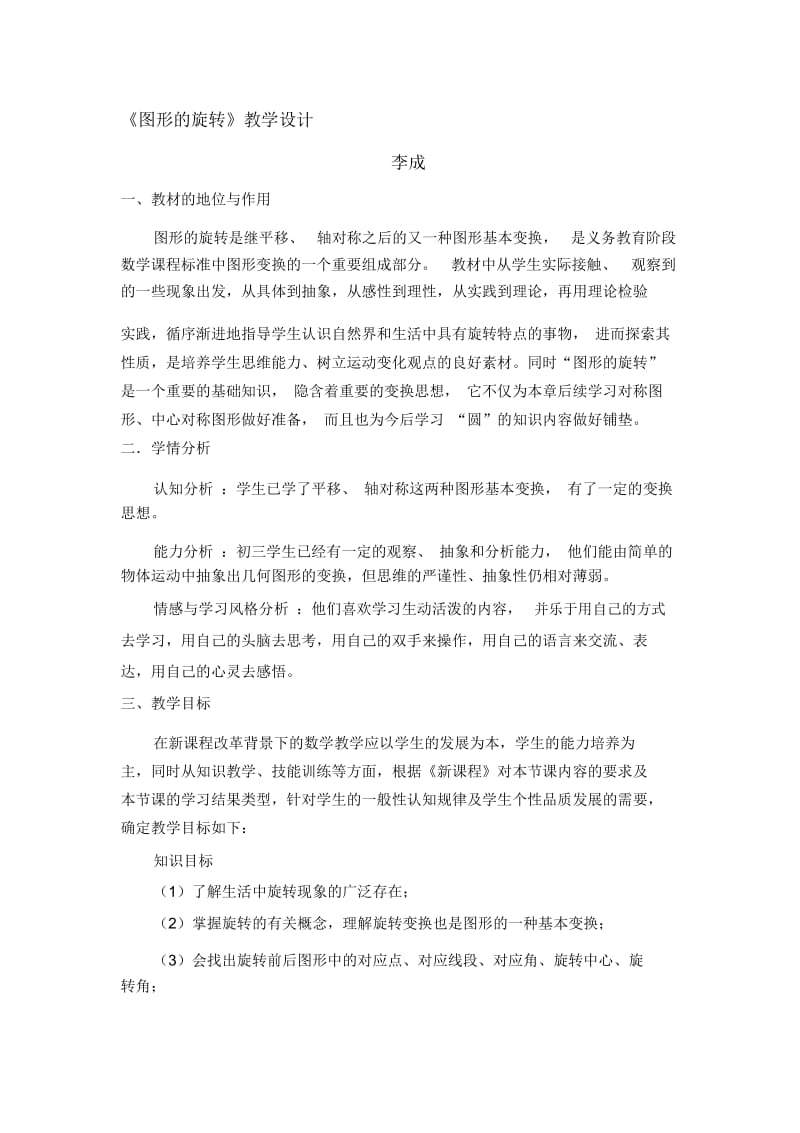 图形的旋转教学设计.docx_第1页