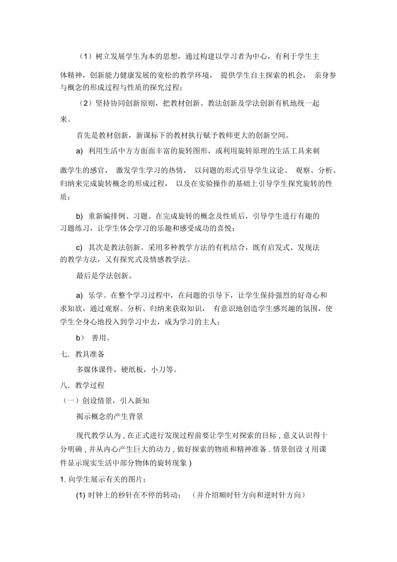 图形的旋转教学设计.docx_第3页