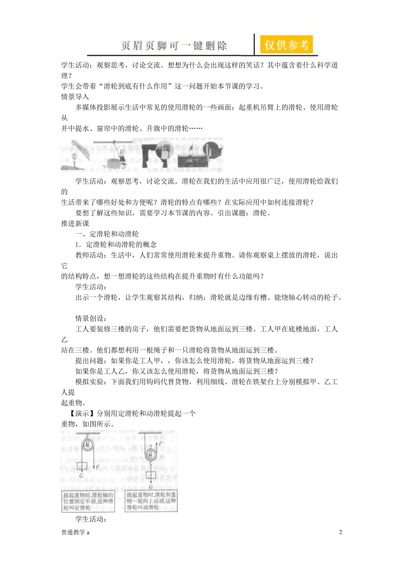 滑轮优秀教案[教学借鉴].doc_第2页