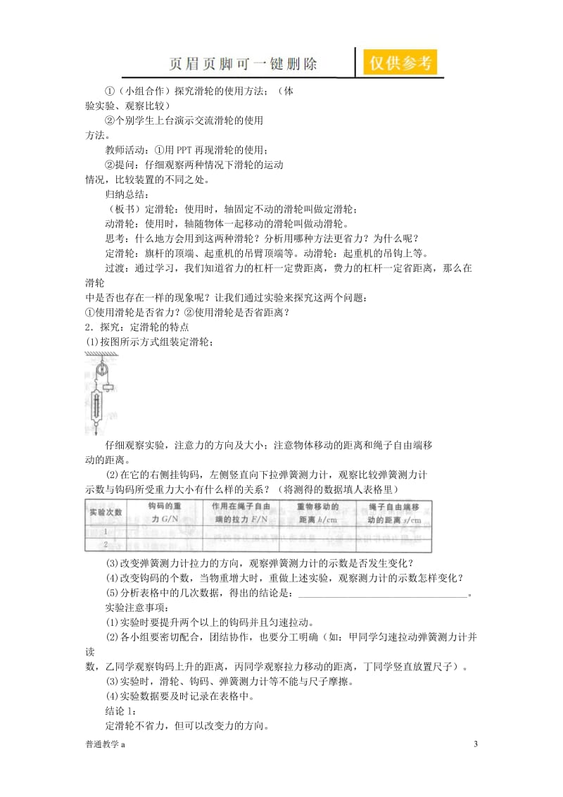 滑轮优秀教案[教学借鉴].doc_第3页