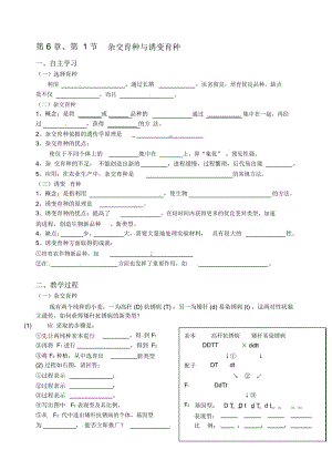 《杂交育种与诱变育种》教学案缪运良.docx