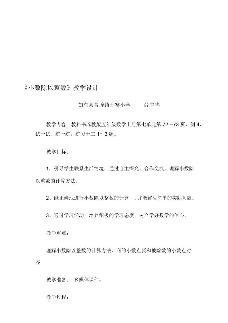 《小数除以整数》教学设计.docx_第1页