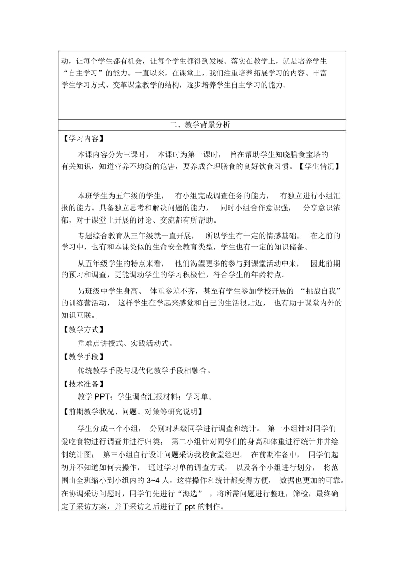 《健康饮食我知晓习惯养成最重要》教学设计.docx_第2页