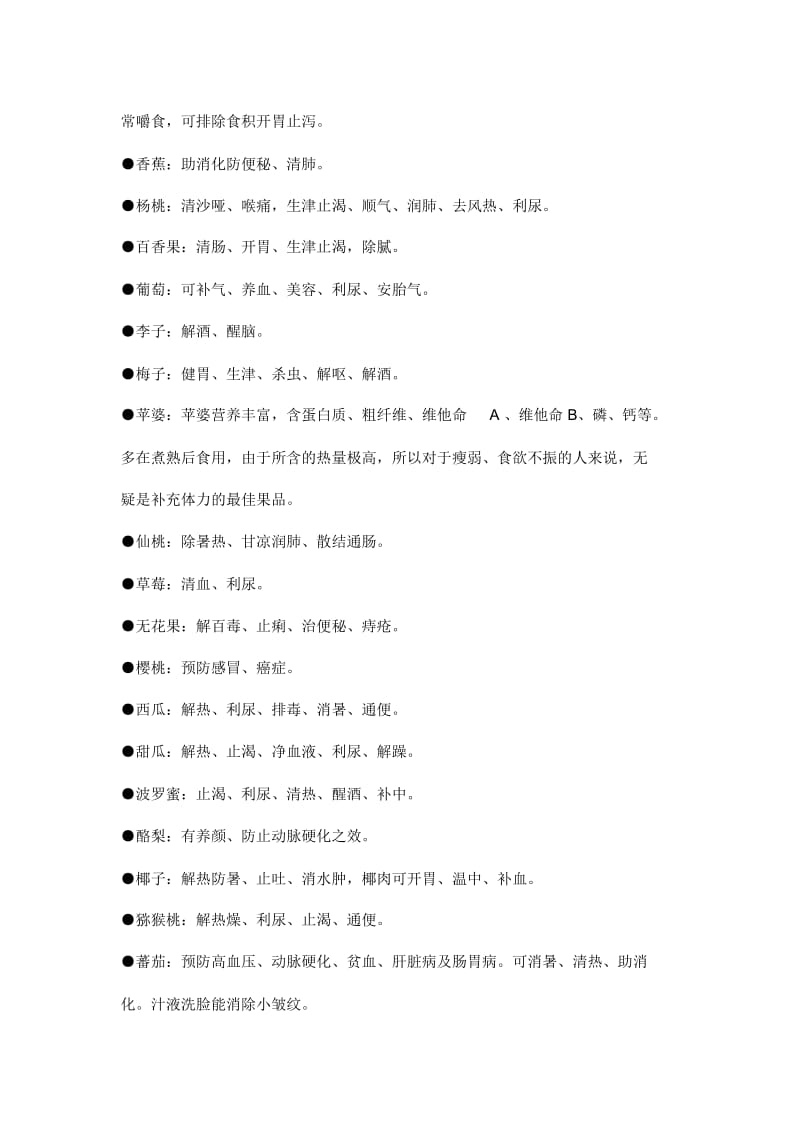 各种水果的药理作用.docx_第3页