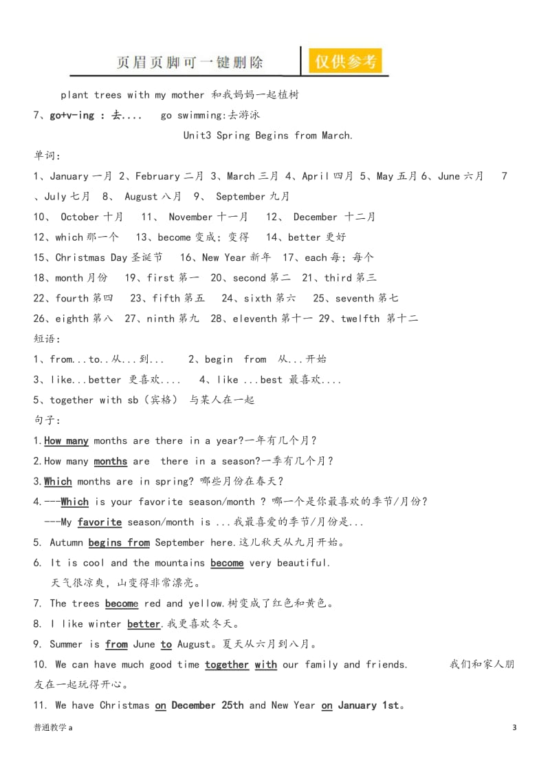 新版陕旅版五年级英语(下册)(全册)知识点整理[学校材料].doc_第3页