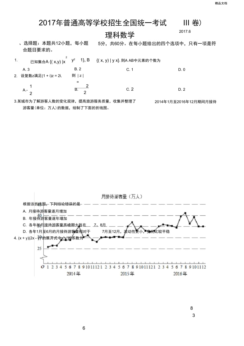 2017年高考全国三卷理科数学试卷.docx_第1页