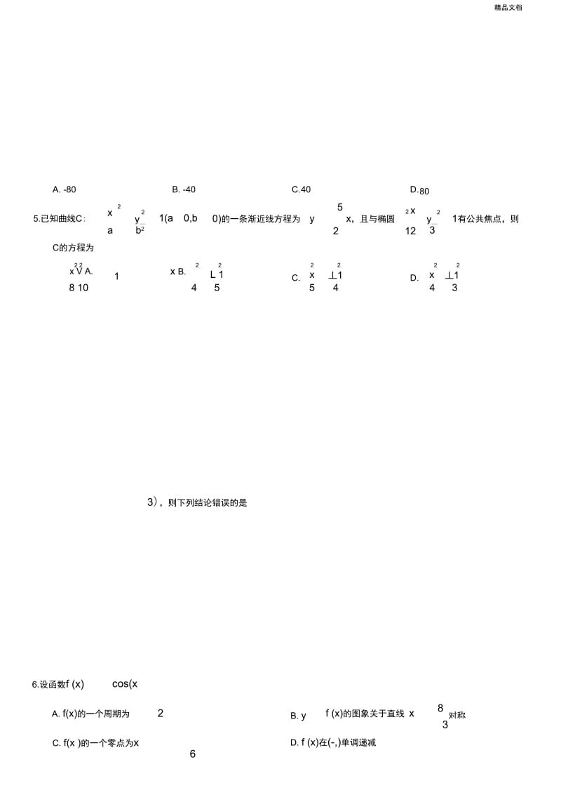 2017年高考全国三卷理科数学试卷.docx_第2页