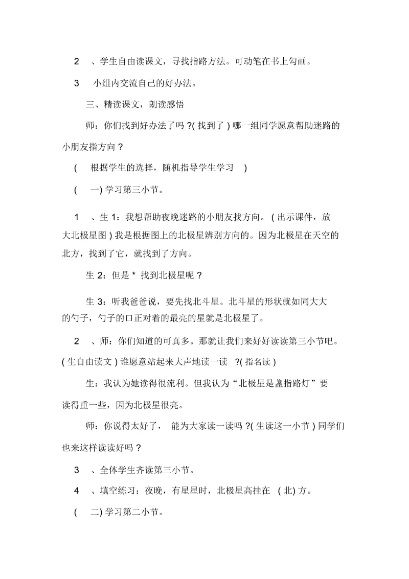 《要是你在野外迷了路》课堂教案设计.docx_第3页