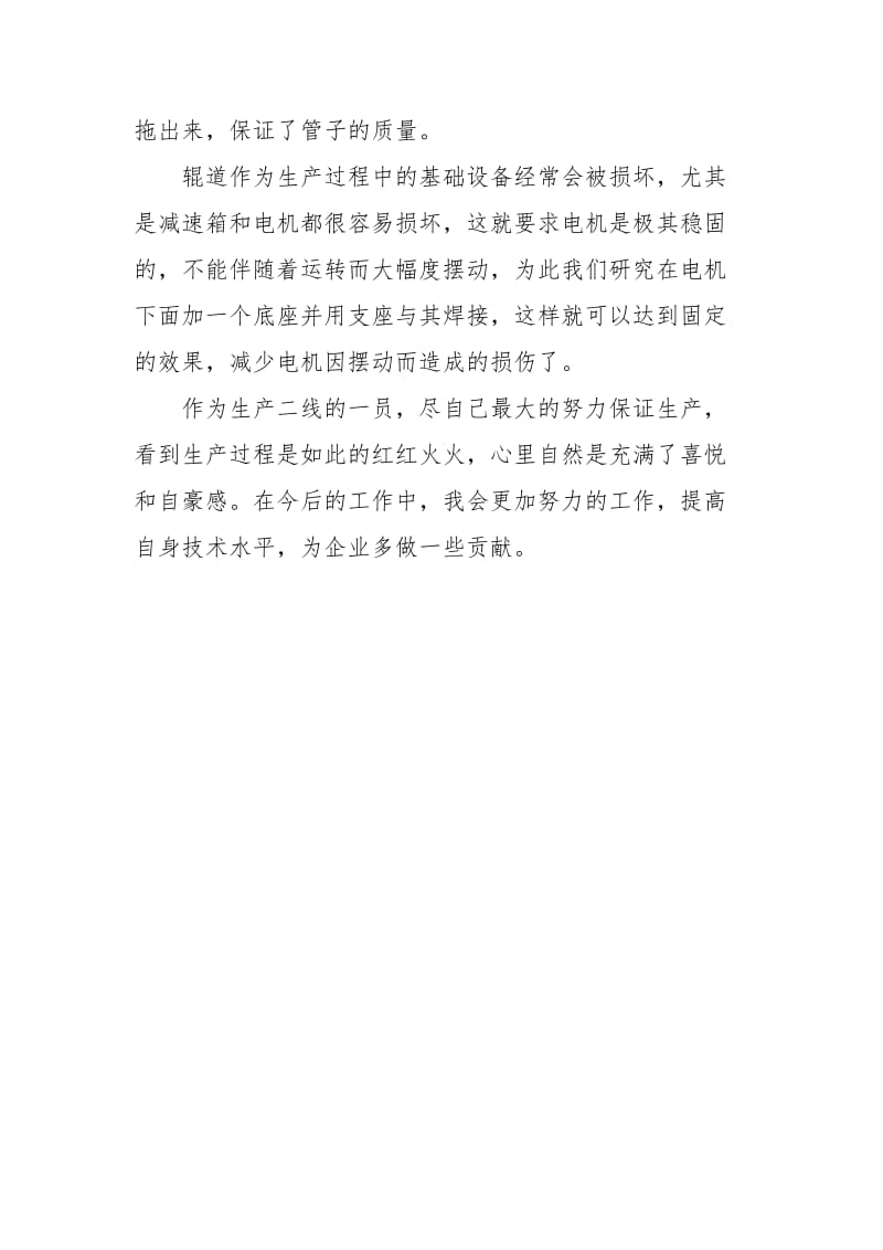 2021助理工程师年终工作总结_1.docx_第3页