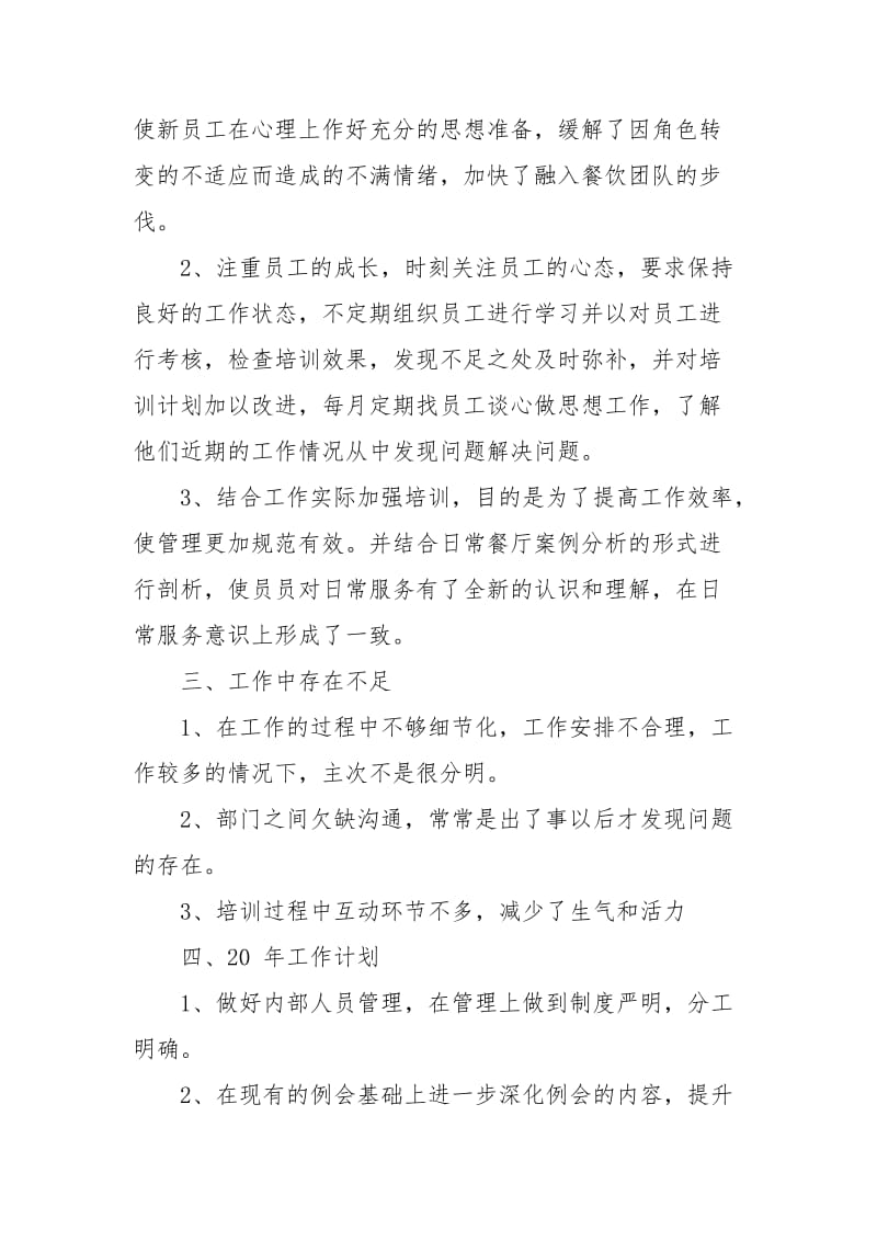 2021前台主管年终个人总结.docx_第3页