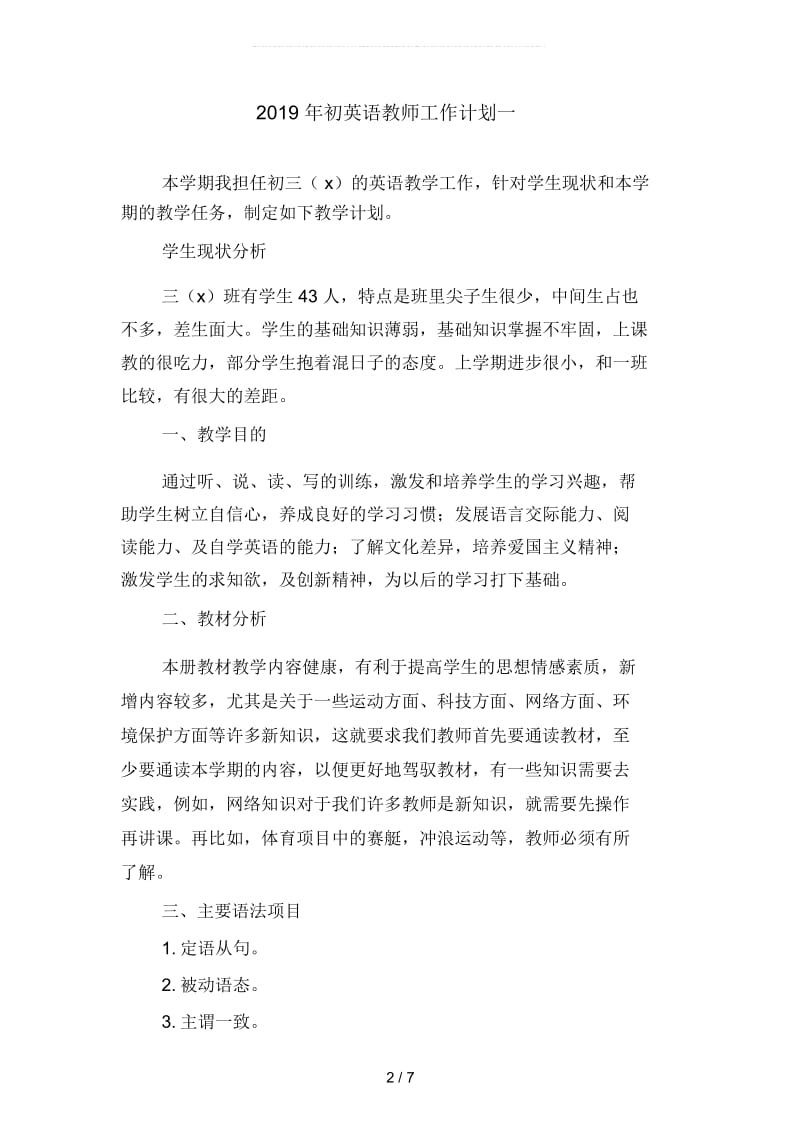 初英语教师工作计划(二篇).docx_第2页