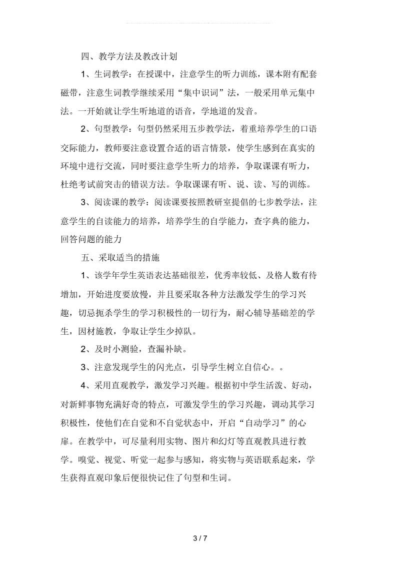 初英语教师工作计划(二篇).docx_第3页