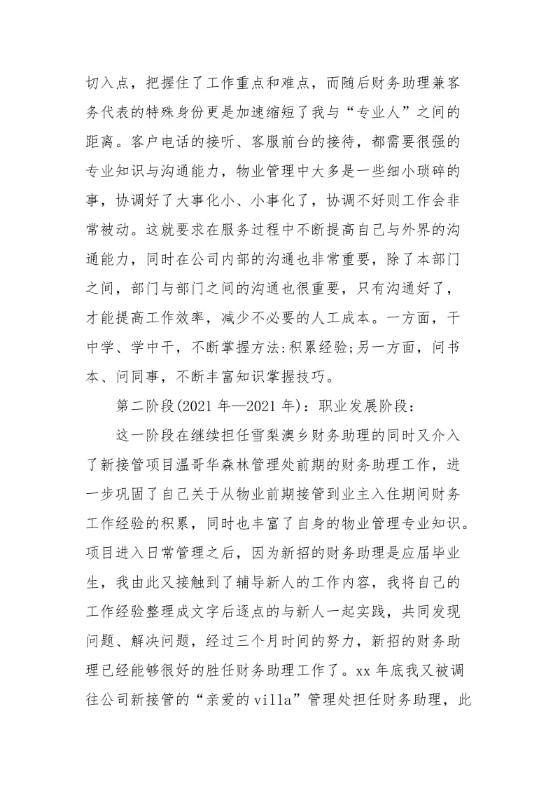 2021助理会计年终总结范文.docx_第2页