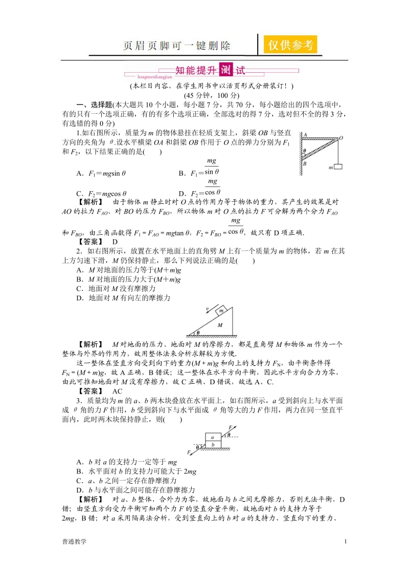 《龙门亮剑》高三一轮(人教版)物理(练习)必修1 第二章 第3单元[教学借鉴].doc_第1页