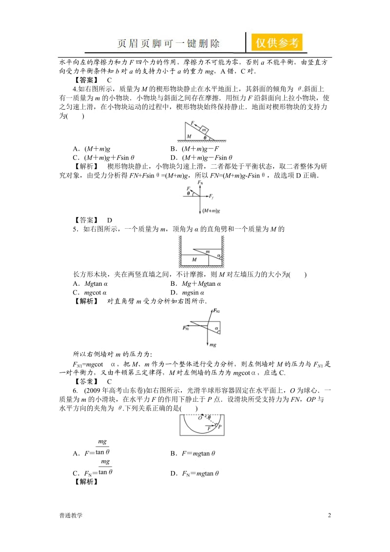 《龙门亮剑》高三一轮(人教版)物理(练习)必修1 第二章 第3单元[教学借鉴].doc_第2页