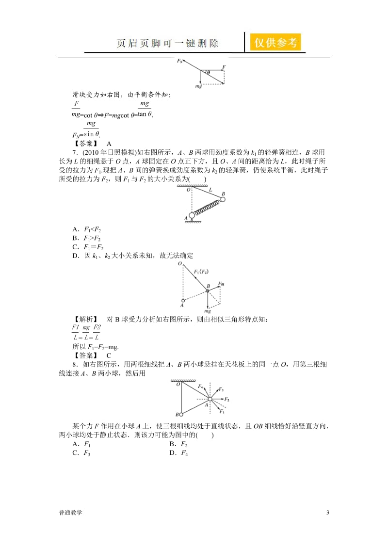 《龙门亮剑》高三一轮(人教版)物理(练习)必修1 第二章 第3单元[教学借鉴].doc_第3页