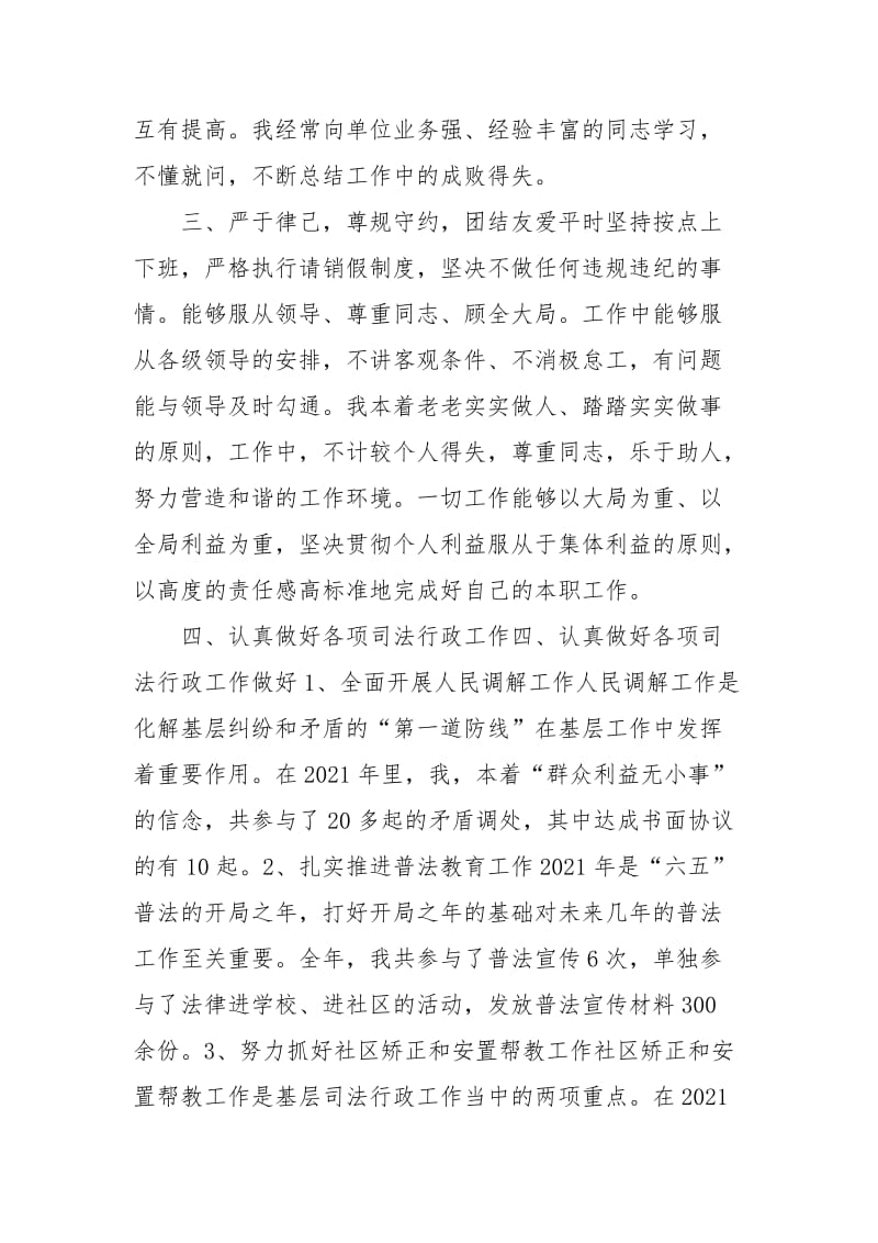 2021司法助理员年终个人总结.docx_第2页