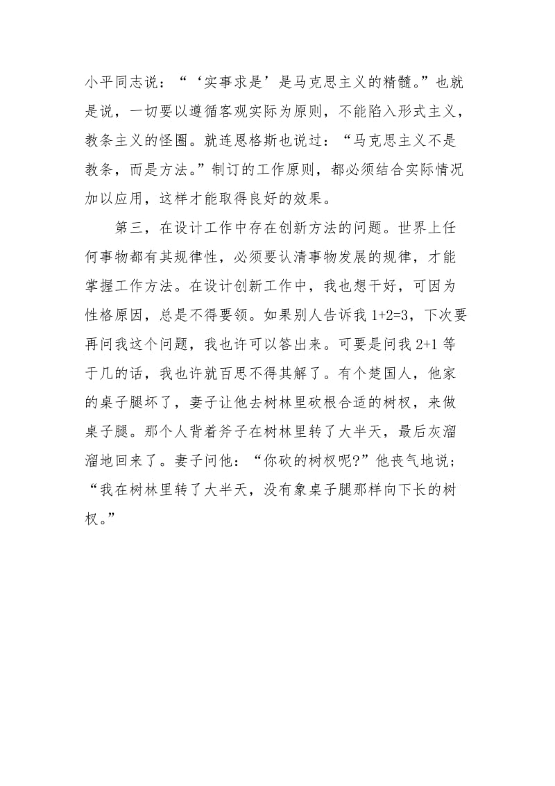 2021室内设计师个人年度总结.docx_第2页