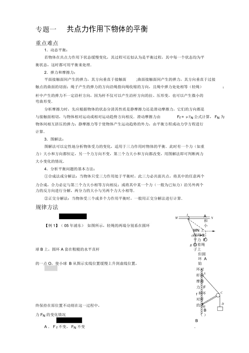 共点力作用下物体的平衡教案2.docx_第1页