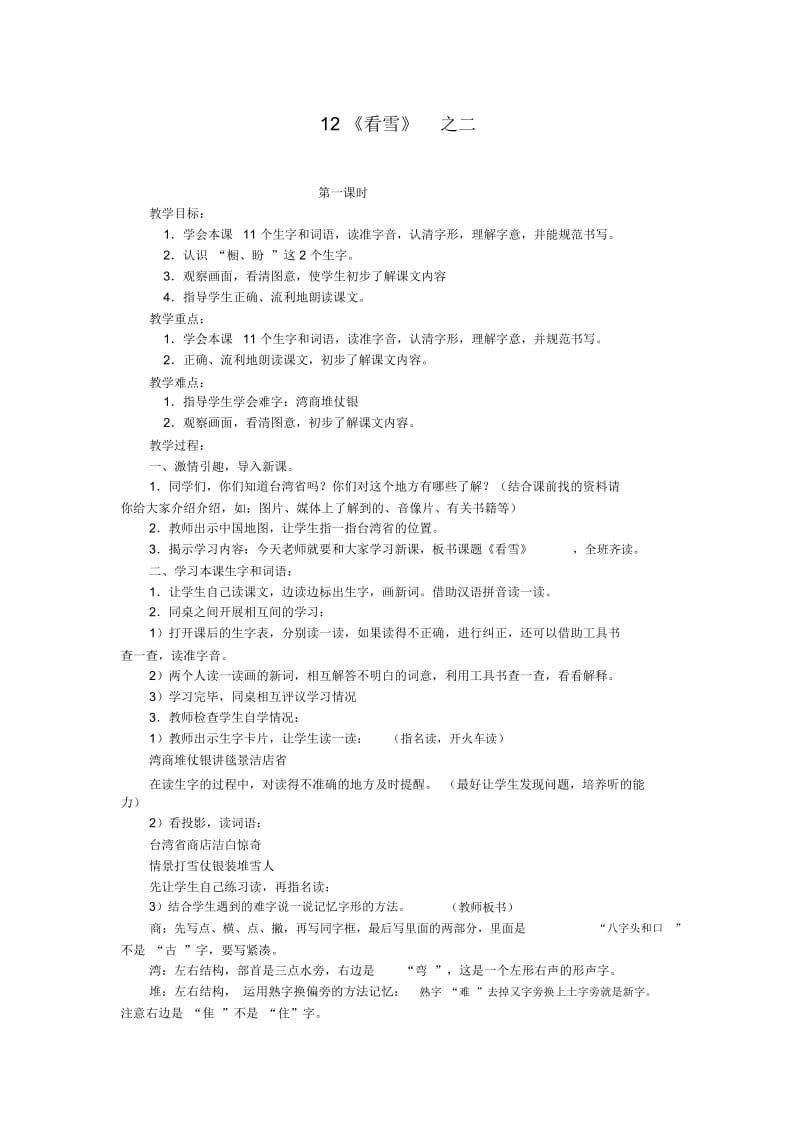 《看雪》教学设计之二.docx_第1页