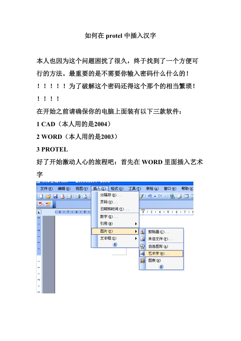 在protel中输入汉字.doc_第1页