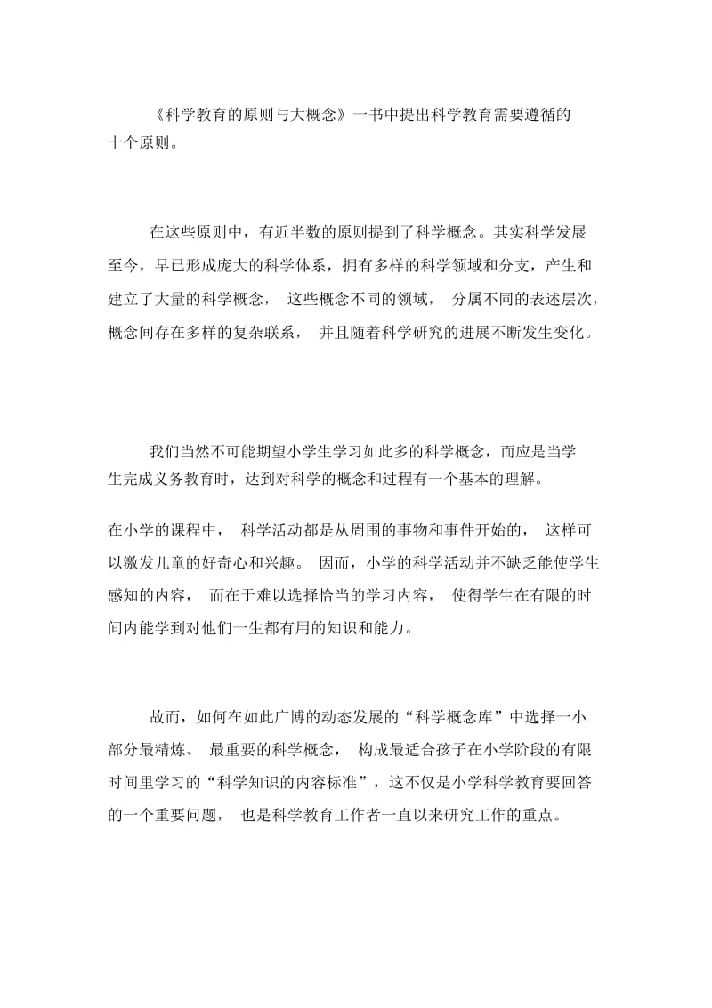 原则的概念从科学教育的原则到大概念.docx_第2页