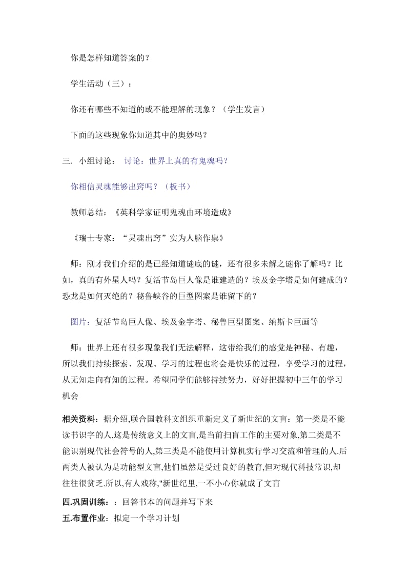 第一课时学习的快乐.doc_第2页