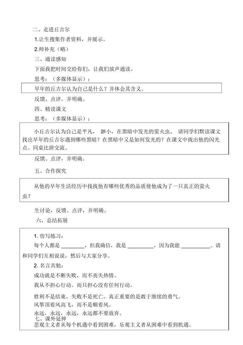 公开课教案我的早年生活.docx_第2页