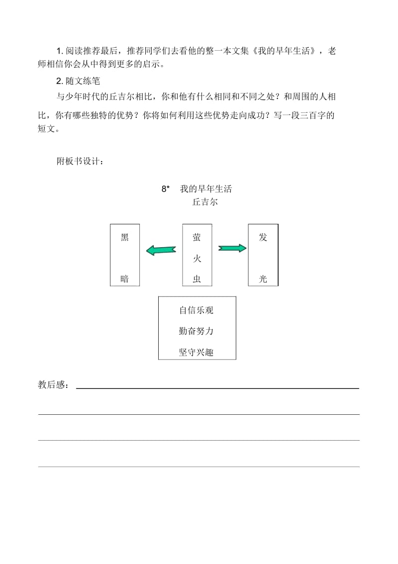 公开课教案我的早年生活.docx_第3页