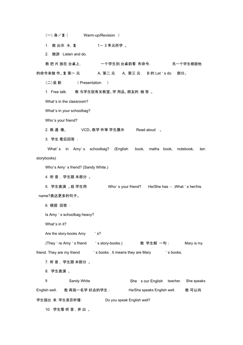 四年级英语上册Recycle1第一课时教案人教PEP.docx_第2页