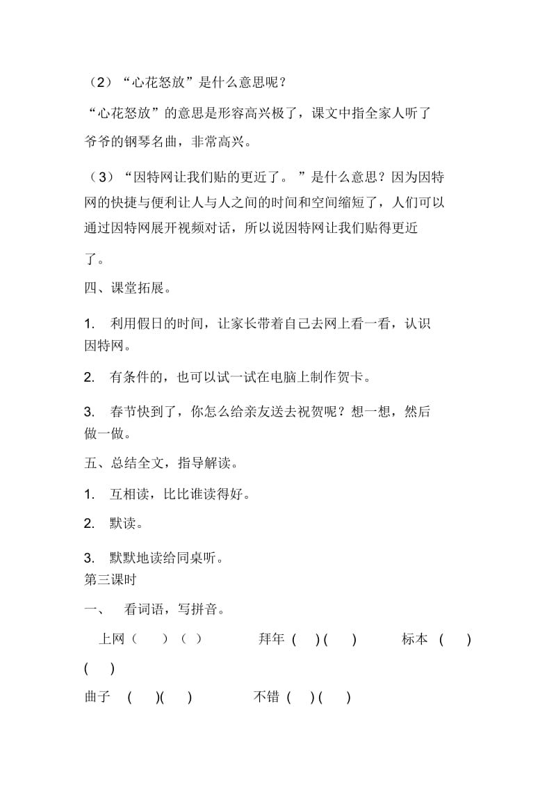 《网上拜年》教学设计.docx_第3页