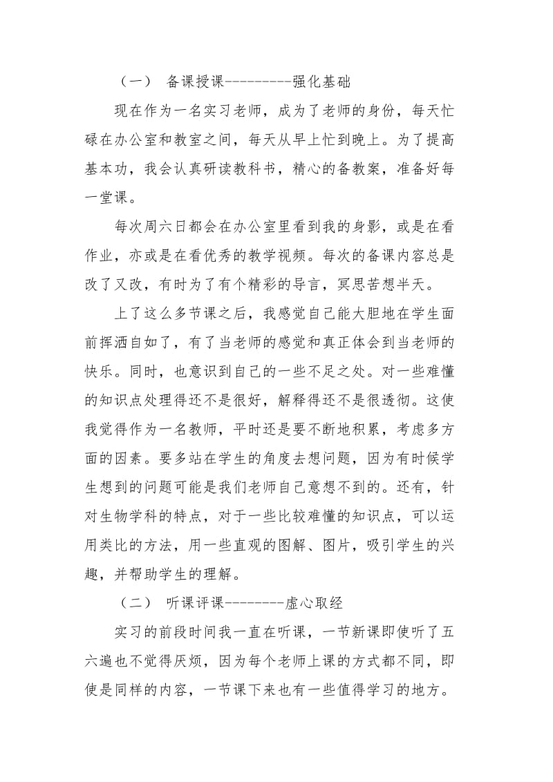 2021下半年顶岗实习总结.docx_第2页