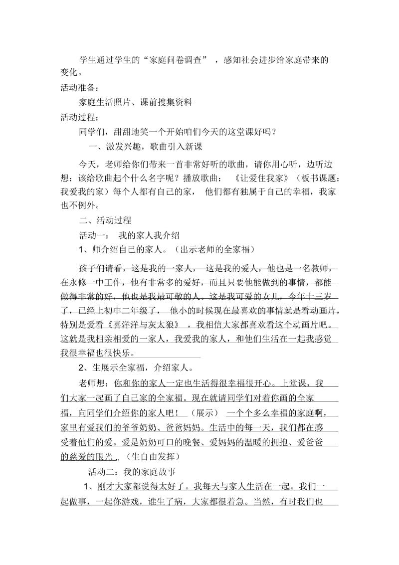 《我爱我的家人》教学设计.docx_第2页