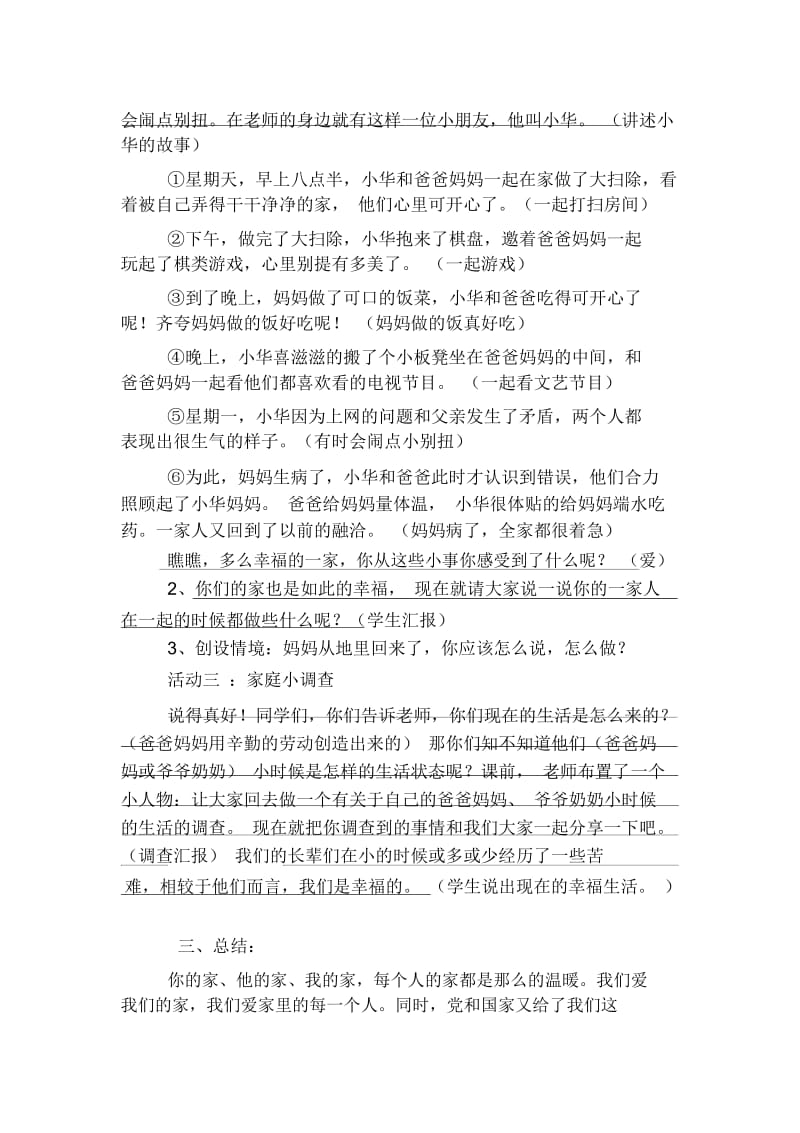 《我爱我的家人》教学设计.docx_第3页