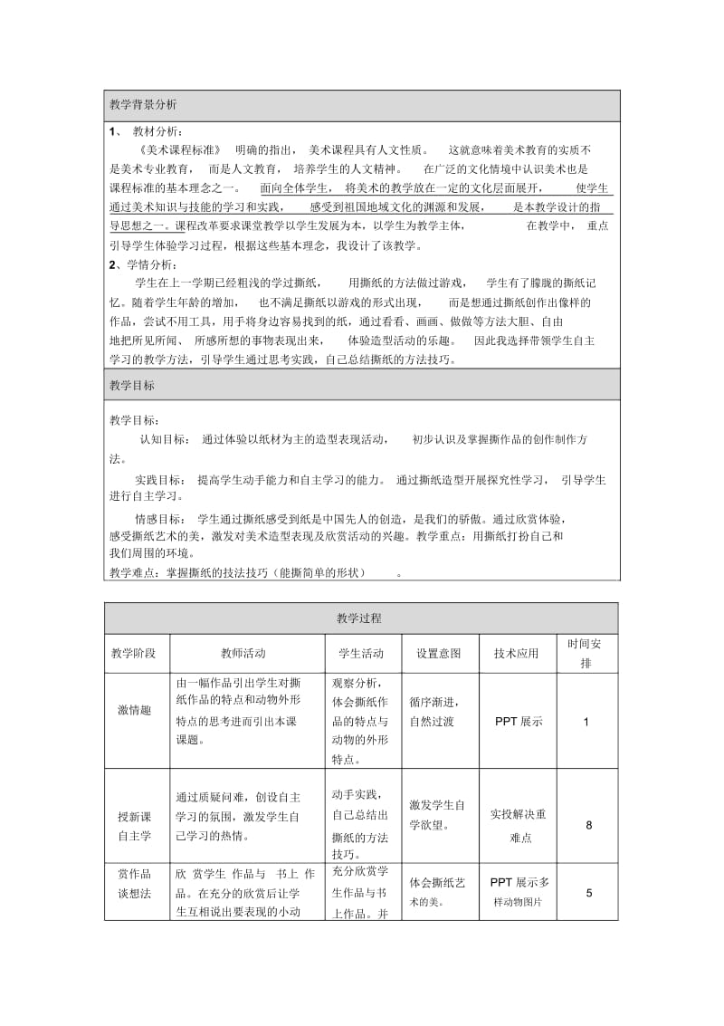 《撕纸真有趣》说课稿黑芝麻程然.docx_第2页