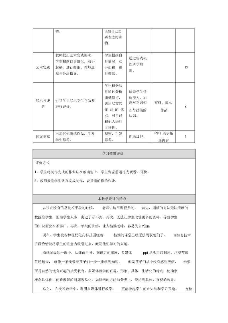 《撕纸真有趣》说课稿黑芝麻程然.docx_第3页