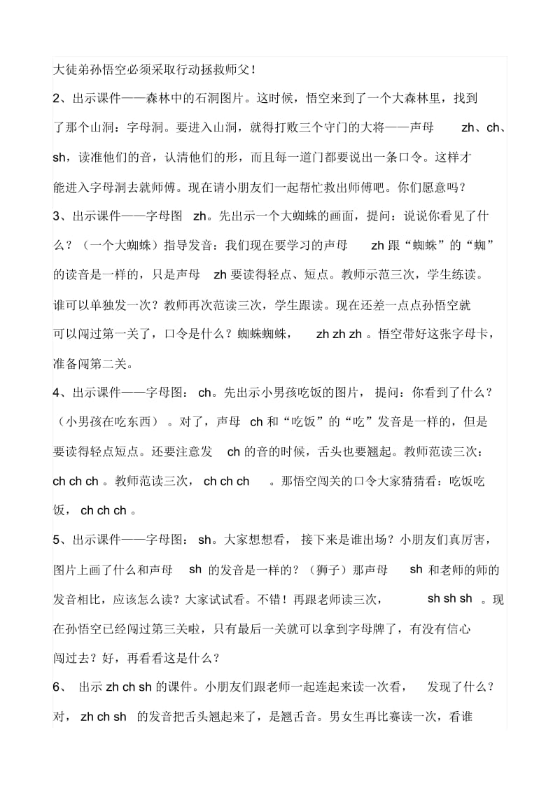 《汉语拼音zhchsh》公开课教案.docx_第2页