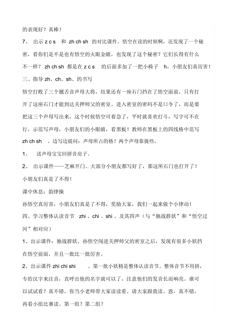 《汉语拼音zhchsh》公开课教案.docx_第3页