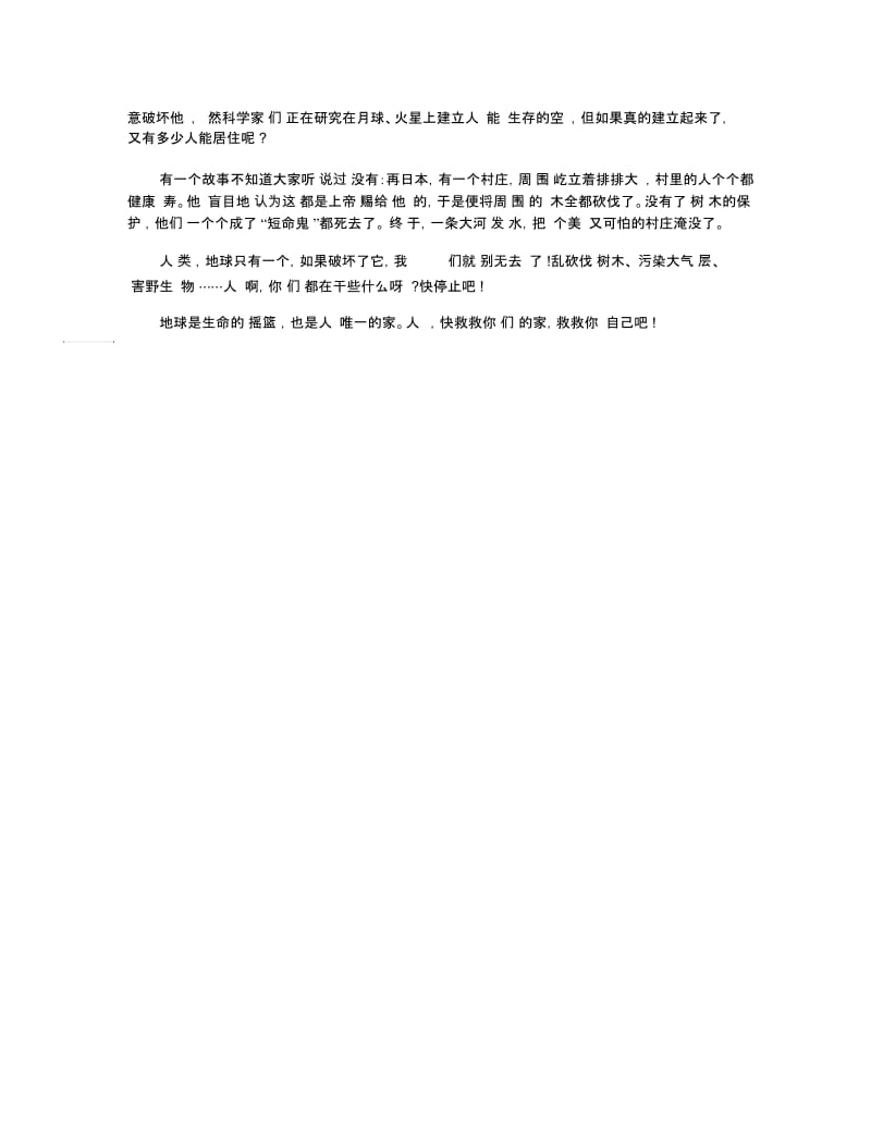 只有一个地球读后感300字.docx_第3页