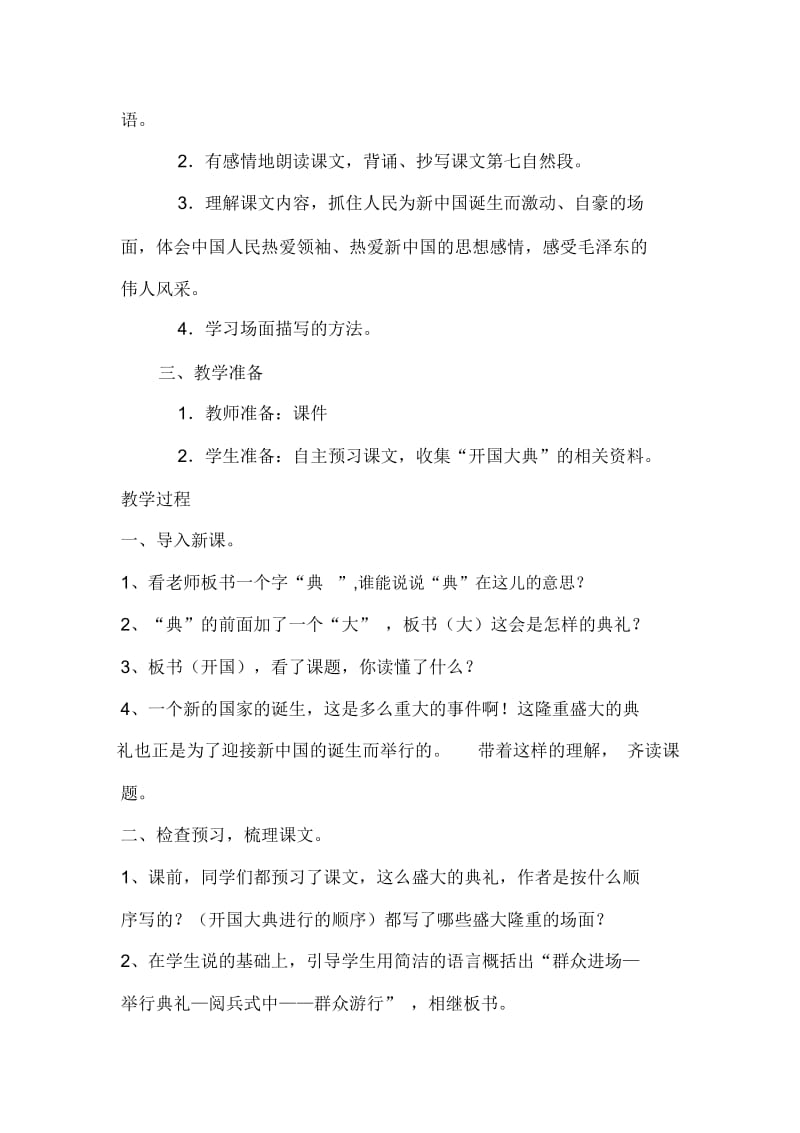 《开国大典》教案.docx_第2页