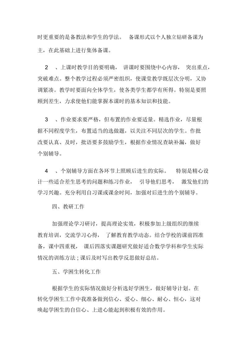 初三数学上学期教学计划书.docx_第2页