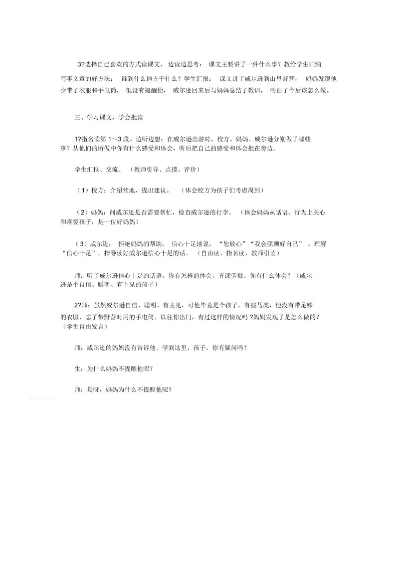 《威尔逊出游》教学设计.docx_第2页