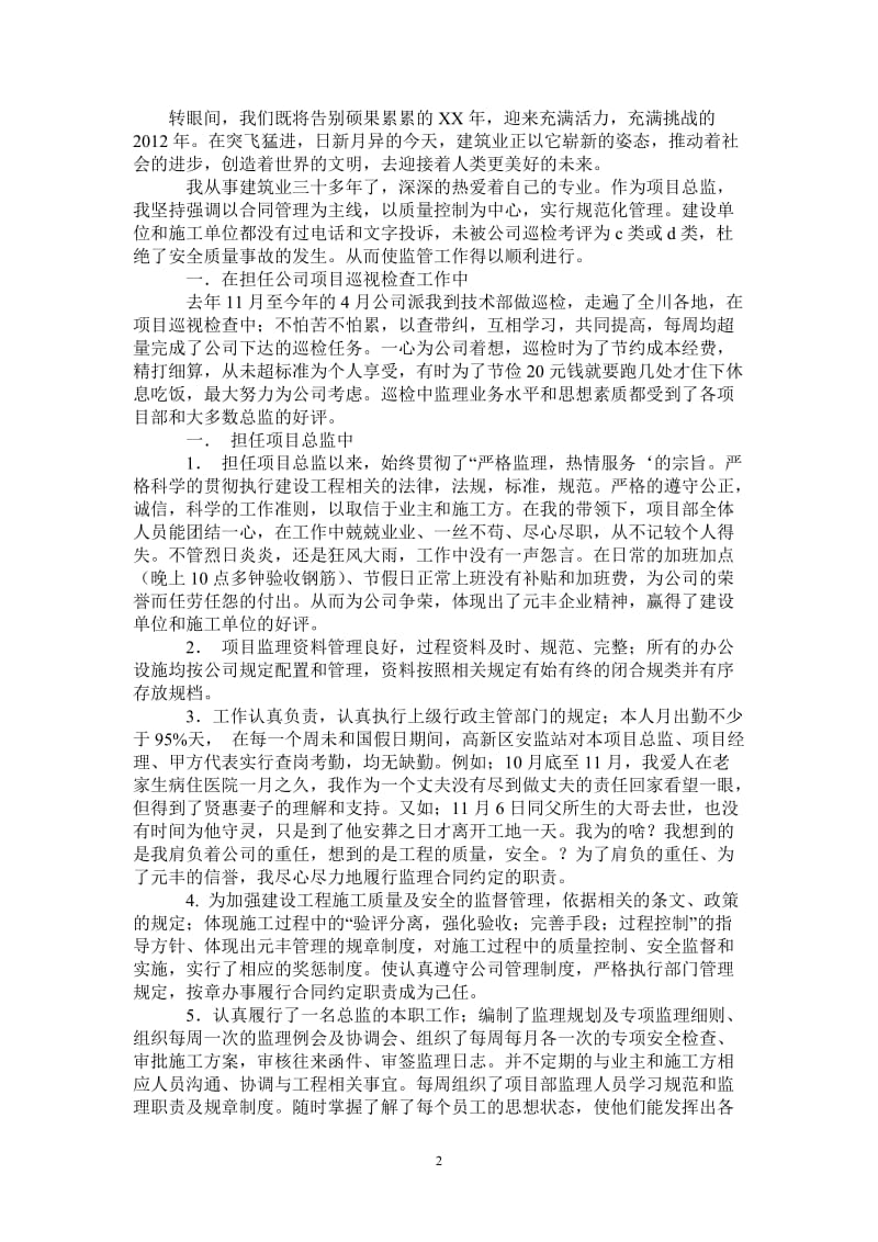 2021年建筑项目总监年终总结.doc_第2页